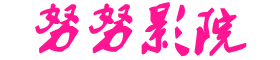 2022最新电影电视剧-91啊...哥哥..好硬..拔出来视频 - 精品小说网